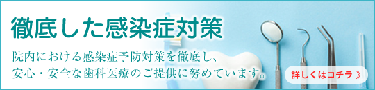 院内感染予防・対応